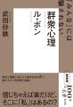 政治をめぐる対立からネット炎上まで、現代日本にはび 政治をめぐる対立からネット炎上まで、現代日本にはび