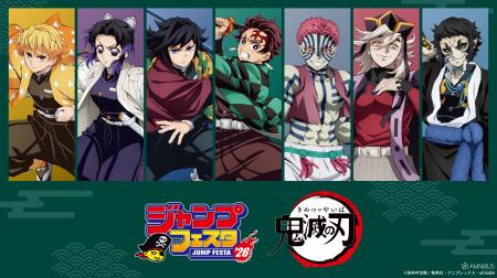 「AMNIBUS」が「ジャンプフェスタ2026」に出展決定! 「AMNIBUS」が「ジャンプフェスタ2026」に出展決定!