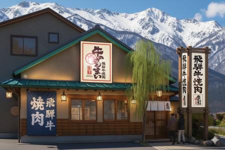 アフタースキーの夜は「飛騨牛」で決まり。愛知の人気 アフタースキーの夜は「飛騨牛」で決まり。愛知の人気