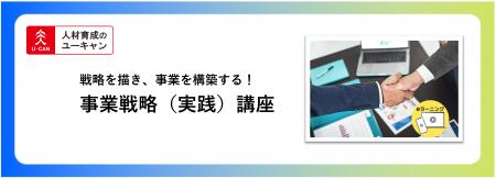 法人様向けeラーニング研修「事業戦略(実践)講座」 法人様向けeラーニング研修「事業戦略(実践)講座」