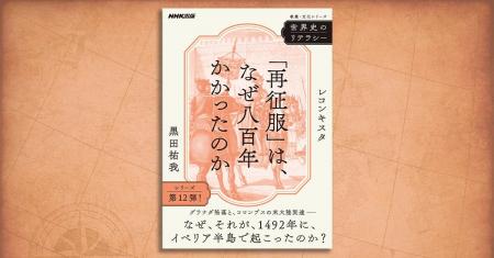 大航海は、なぜスペインから始まったのか? 運命の149 大航海は、なぜスペインから始まったのか? 運命の149