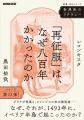 大航海は、なぜスペインから始まったのか? 運命の149 大航海は、なぜスペインから始まったのか? 運命の149