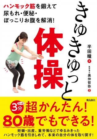 80歳でもできる! 超かんたん! 骨盤底筋(ハンモッ 80歳でもできる! 超かんたん! 骨盤底筋(ハンモッ