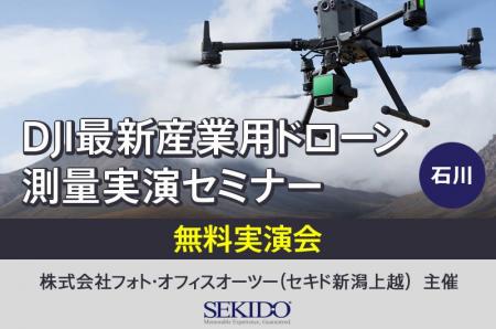 最新LiDAR「DJI ZENMUSE L3」&フラッグシップドロー 最新LiDAR「DJI ZENMUSE L3」&フラッグシップドロー