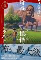 シリーズ累計160万部突破の「5分シリーズ」が漫画投 シリーズ累計160万部突破の「5分シリーズ」が漫画投