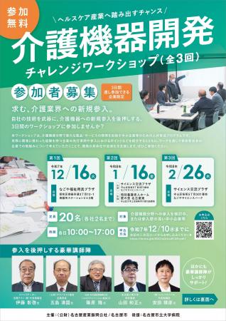 【W見学・AI活用を含む「介護業界への新規参入」】全3 【W見学・AI活用を含む「介護業界への新規参入」】全3