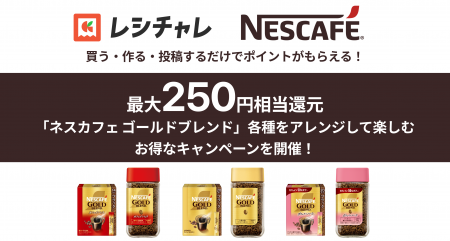 【最大250円相当を還元】「ネスカフェ ゴールドブレン 【最大250円相当を還元】「ネスカフェ ゴールドブレン