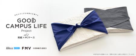 学生のがんばる時間を応援する「GOOD CAMPUS LIFE Pro 学生のがんばる時間を応援する「GOOD CAMPUS LIFE Pro