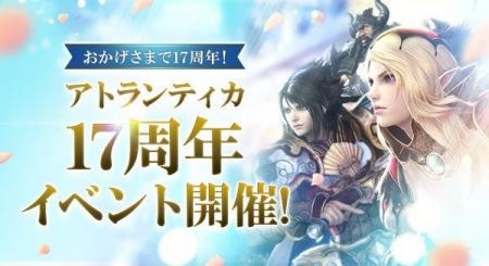 PC向けオンラインRPG『アトランティカ』祝サービス開 PC向けオンラインRPG『アトランティカ』祝サービス開
