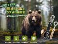日本でクマ被害なぜ増加?熊よけ鈴の効果は? 日本でクマ被害なぜ増加?熊よけ鈴の効果は?