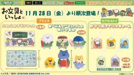 人気キャラクター『お文具といっしょ』の描き起こしア 人気キャラクター『お文具といっしょ』の描き起こしア