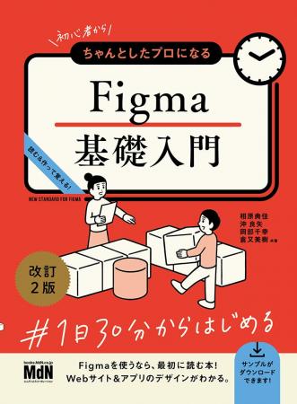 読む&作りながらFigmaでデザインする「楽しさ」を知 読む&作りながらFigmaでデザインする「楽しさ」を知