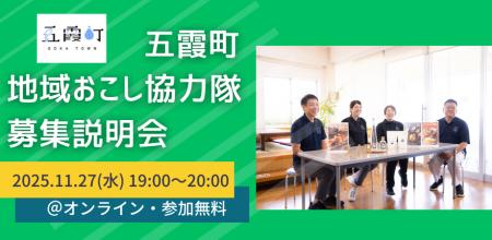 【地域おこし協力隊募集!】小さな町の大きな挑戦。オ 【地域おこし協力隊募集!】小さな町の大きな挑戦。オ