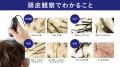 【新製品】毛髪・毛穴・お肌の変化をスマホで確認!毎 【新製品】毛髪・毛穴・お肌の変化をスマホで確認!毎