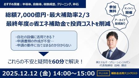 【ESJ】設備投資するなら今がチャンス!経産省 省エネ 【ESJ】設備投資するなら今がチャンス!経産省 省エネ