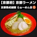 menu、「日本ご当地ラーメン総選挙2025」とコラボ フ menu、「日本ご当地ラーメン総選挙2025」とコラボ フ