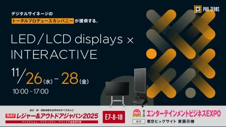 【デジタルサイネージ】レジャー&アウトドアジャパン 【デジタルサイネージ】レジャー&アウトドアジャパン