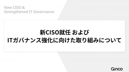 Ginco、新CISOにミン・ブライアン氏が就任。ITガバナ Ginco、新CISOにミン・ブライアン氏が就任。ITガバナ