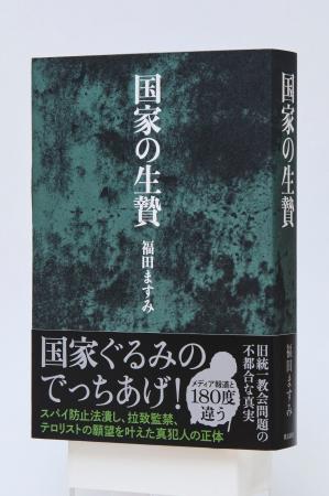 全編衝撃の520ページ!旧統一教会問題の不都合な真 全編衝撃の520ページ!旧統一教会問題の不都合な真