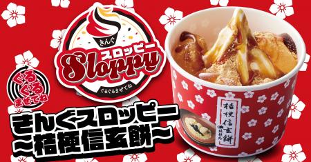 【焼肉きんぐ】 「ぐるぐるまぜてね きんぐスロッピ 【焼肉きんぐ】 「ぐるぐるまぜてね きんぐスロッピ