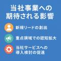 売れるネット広告社グループ、重点領域でのリード獲得 売れるネット広告社グループ、重点領域でのリード獲得