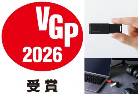 エレコムの外付けポータブルSSDが「VGP2026」で部門賞 エレコムの外付けポータブルSSDが「VGP2026」で部門賞