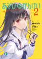 【祝! 3冠受賞!!!】小説『あそびのかんけい』が「こ 【祝! 3冠受賞!!!】小説『あそびのかんけい』が「こ