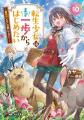 新シリーズ登場&大人気『転生少女はまず一歩からはじ 新シリーズ登場&大人気『転生少女はまず一歩からはじ