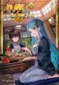 新シリーズ登場&大人気『転生少女はまず一歩からはじ 新シリーズ登場&大人気『転生少女はまず一歩からはじ