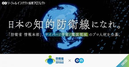 防衛省 情報本部、エンでサイバー/宇宙/電波領域の 防衛省 情報本部、エンでサイバー/宇宙/電波領域の