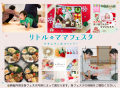 【12月の無料親子フェスタ】浜松・長崎・五反田・高松 【12月の無料親子フェスタ】浜松・長崎・五反田・高松
