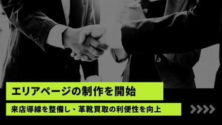 【ラストラボ】エリアページの制作を開始― 「ブランド 【ラストラボ】エリアページの制作を開始― 「ブランド
