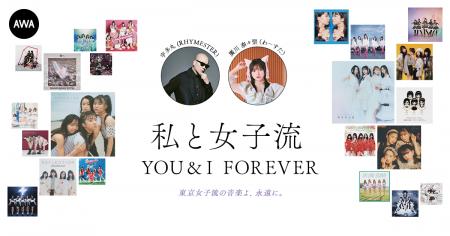 東京女子流の音楽を愛する著名人によるプレイリスト企 東京女子流の音楽を愛する著名人によるプレイリスト企