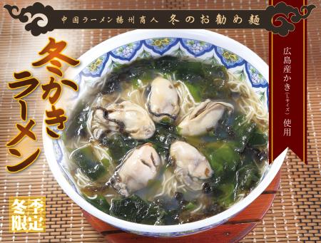 【中国ラーメン揚州商人】冬の風物詩がさらに豪utf-8 【中国ラーメン揚州商人】冬の風物詩がさらに豪utf-8