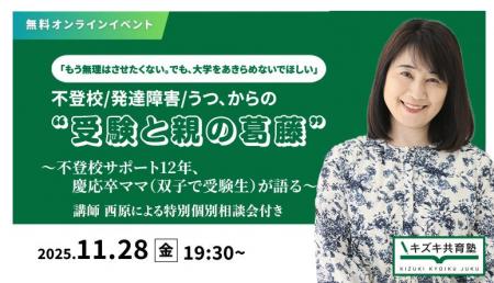 11/28無料オンラインイベント「もう無理はさせたくな 11/28無料オンラインイベント「もう無理はさせたくな