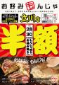 【半額!!】出汁が決め手のお好み焼き・もんじゃ焼き登 【半額!!】出汁が決め手のお好み焼き・もんじゃ焼き登