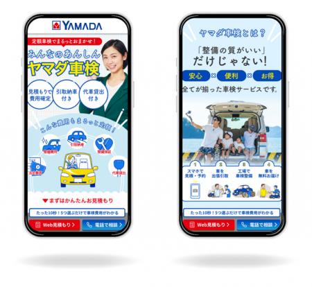 「ヤマダ車検」がリニューアル! お客様の不安を解消 「ヤマダ車検」がリニューアル! お客様の不安を解消