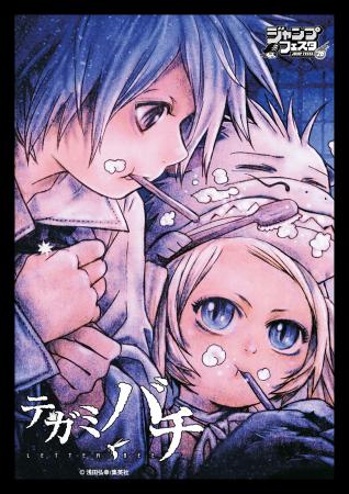 浅田弘幸氏による漫画作品『テガミバチ』のオリジナル 浅田弘幸氏による漫画作品『テガミバチ』のオリジナル