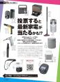 2025年の家電ナンバーワンを投票で決める「家電大賞」 2025年の家電ナンバーワンを投票で決める「家電大賞」