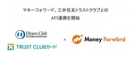 マネーフォワード、三井住友トラストクラブとのAPI連 マネーフォワード、三井住友トラストクラブとのAPI連