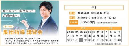 【宮城県の総合進学塾あすなろ学院】中学生対象『冬期 【宮城県の総合進学塾あすなろ学院】中学生対象『冬期