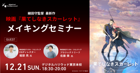【細田守監督 最新作】映画『果てしなきスカーレット 【細田守監督 最新作】映画『果てしなきスカーレット