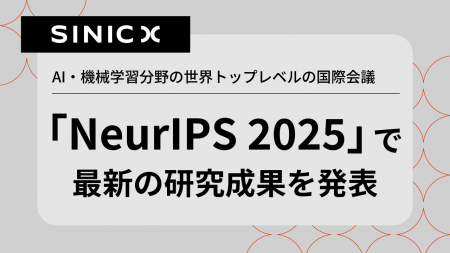 オムロン サイニックエックス、AI・機械学習分野の世 オムロン サイニックエックス、AI・機械学習分野の世