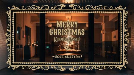 蔵前の焼きたてカヌレ専門店「KURAMAE CANNELE」で過 蔵前の焼きたてカヌレ専門店「KURAMAE CANNELE」で過