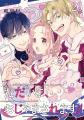 壁に空いた“穴”からつながるハートフル三角関係ラブコ 壁に空いた“穴”からつながるハートフル三角関係ラブコ