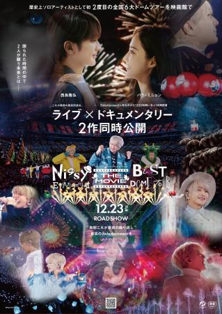 Nissy、2度目の6大ドームツアーを映画化!ライブ×ドキ Nissy、2度目の6大ドームツアーを映画化!ライブ×ドキ