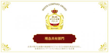 【話題の表彰イベント】会社と社員が「ビジョン」でつ 【話題の表彰イベント】会社と社員が「ビジョン」でつ