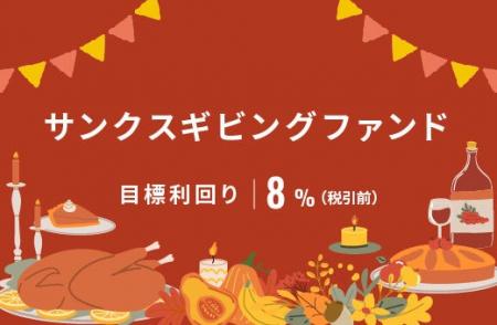 オルタナティブ投資プラットフォーム「オルタナバンク オルタナティブ投資プラットフォーム「オルタナバンク