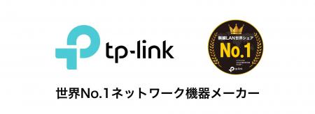TP-Link 3製品が「VGP 2026」部門賞を初受賞 TP-Link 3製品が「VGP 2026」部門賞を初受賞