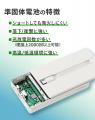 【新商品】発火しにくく長寿命な準固体電池搭載モバイ 【新商品】発火しにくく長寿命な準固体電池搭載モバイ